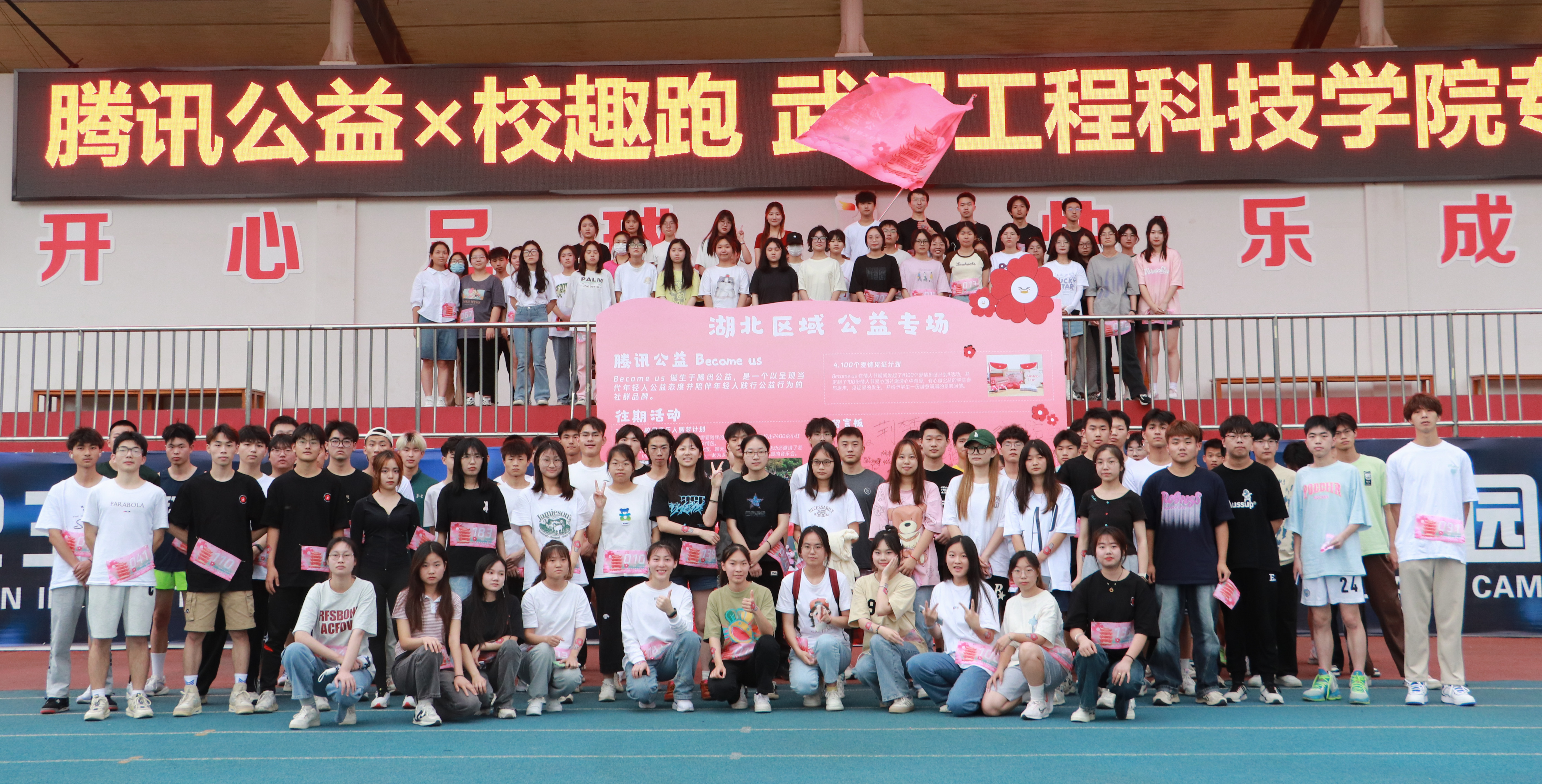 青春应灿烂 “益”跑助振兴 | 武汉工程科技学院开展“腾讯公益x校趣跑”活动
