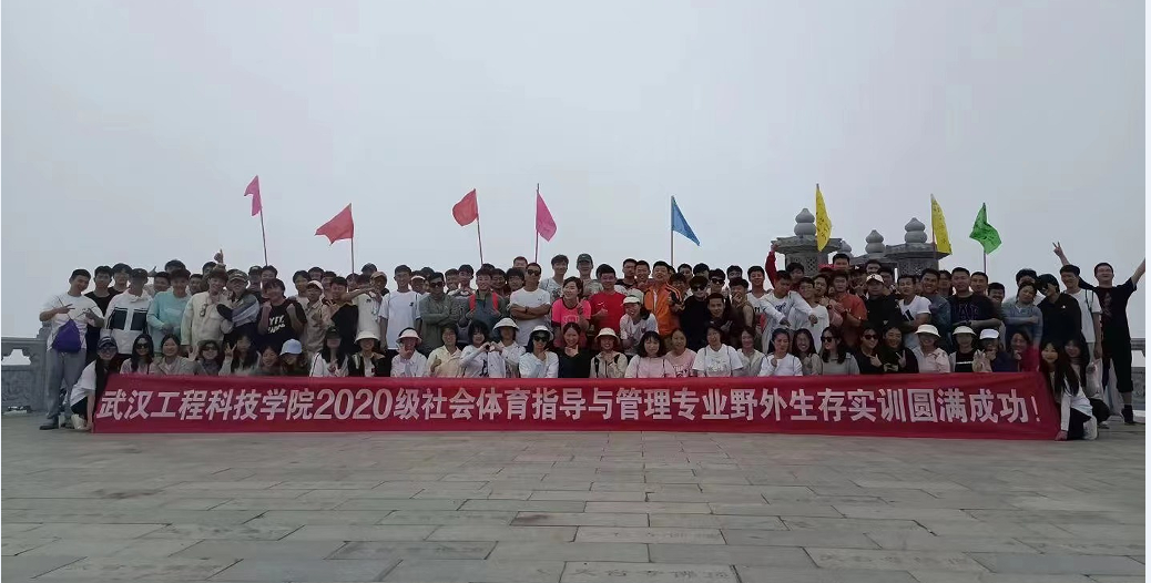 穿越丛林 突破自我  武汉工程科技学院20级社体专业野外生存实训圆满成功