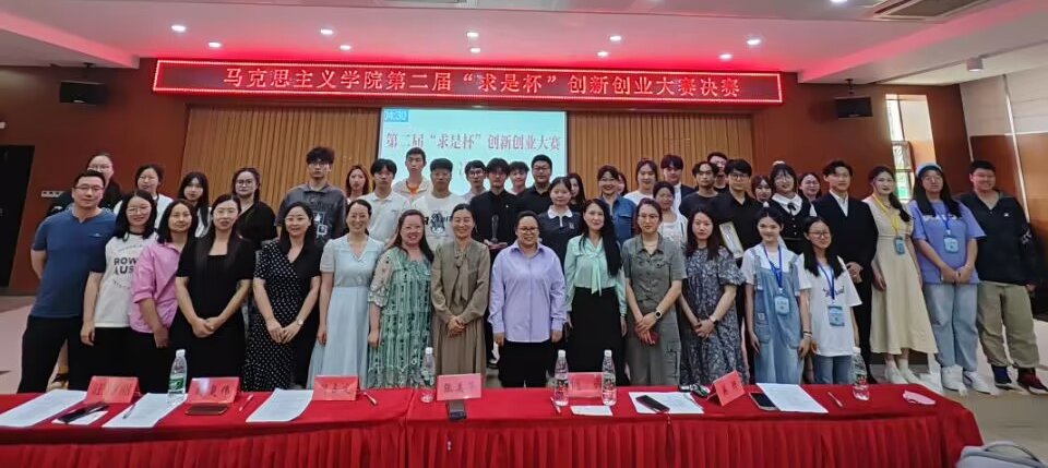 马克思主义学院第二届“求是杯”创新创业大赛决赛顺利举行