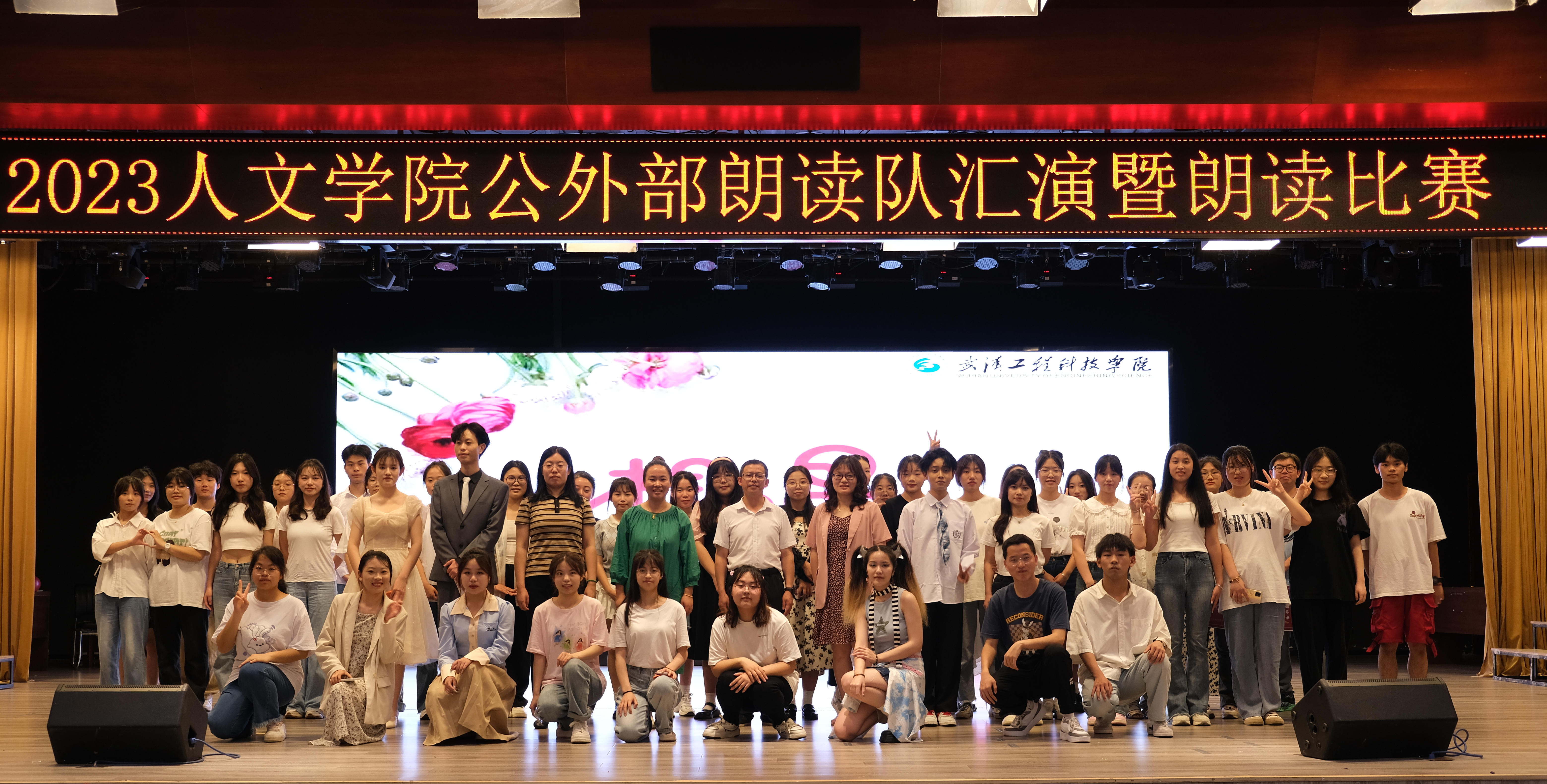 语传情愫，我以青春敬华年 ——2023人文学院公外部朗读队汇演暨朗诵比赛