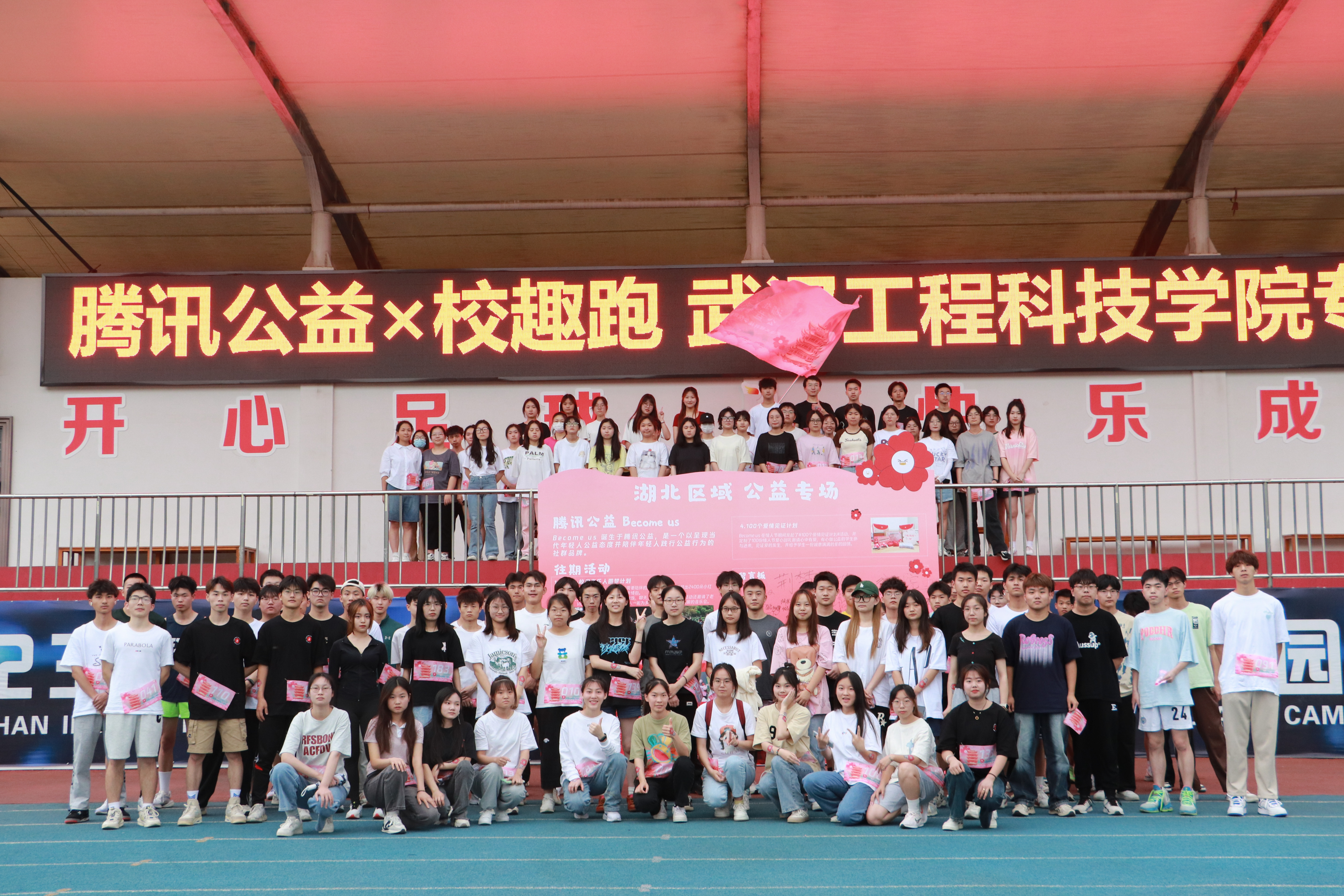 青春应灿烂 “益”跑助振兴 “腾讯公益x校趣跑”活动于武汉工程科技学院火热开展