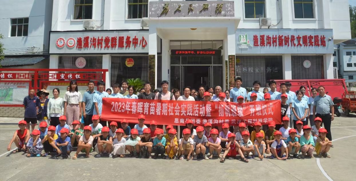 点点微光三下乡 匠心育人踏新章｜武工院计算机与人工智能学院春晖行动团队支教活动开班仪式顺利举行