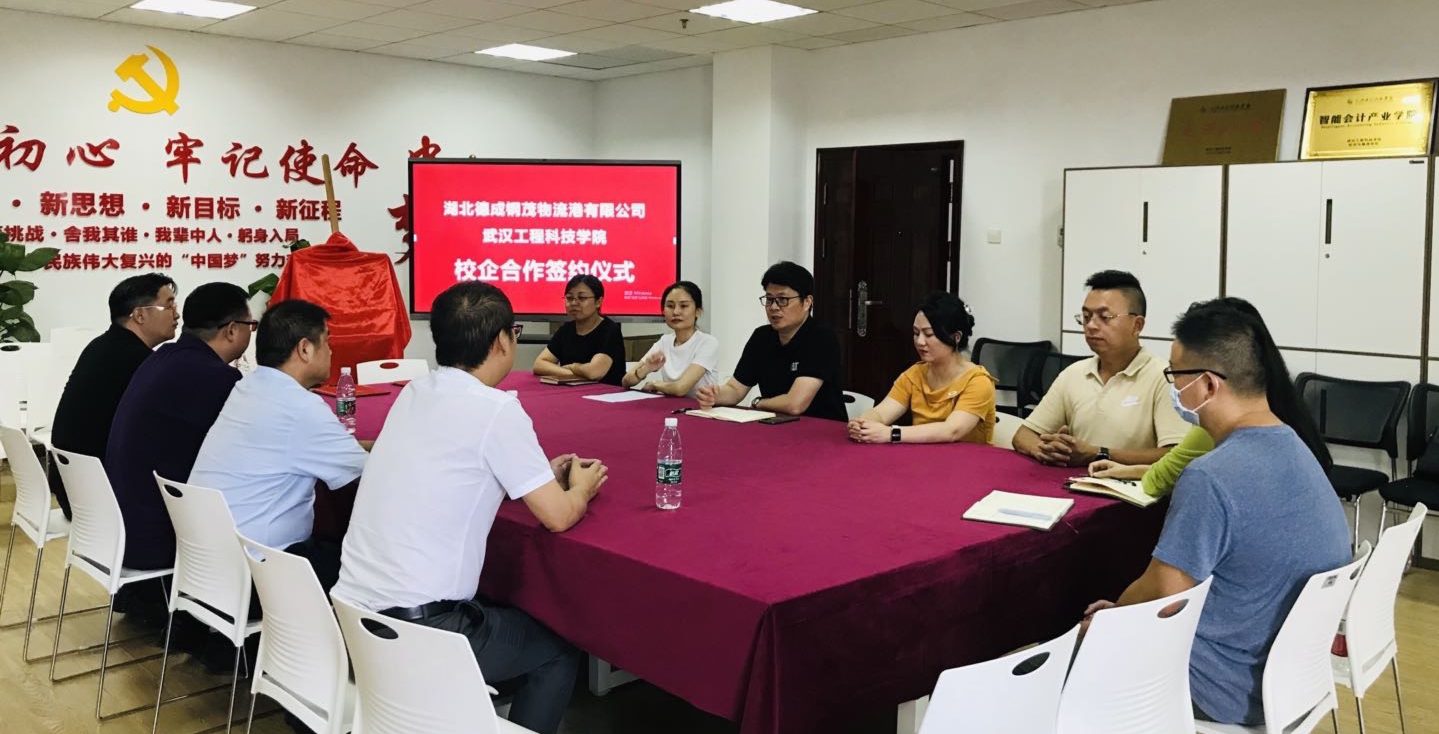武工院经济与管理学院与湖北德成钢贸物流港有限公司举行校企合作签约仪式
