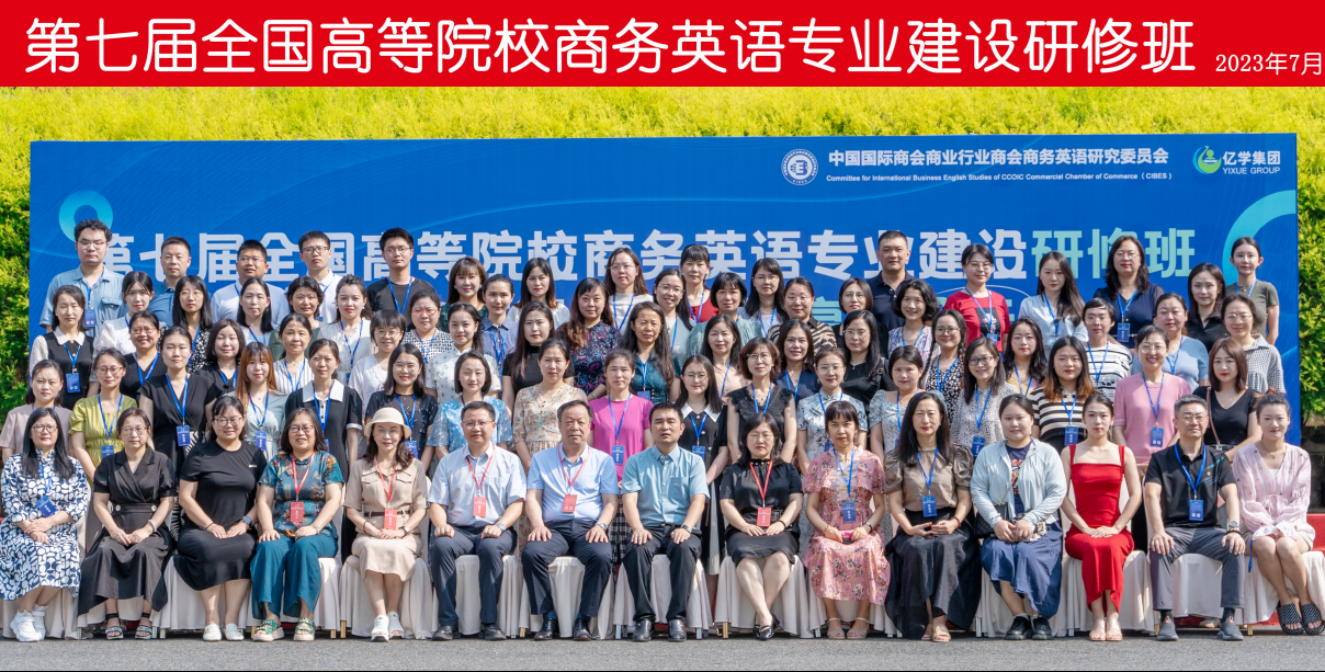 提升专业素养 师“长”促“生”长 ｜ 武工院人文学院英语系商务英语专业教师暑期研修培训顺利进行