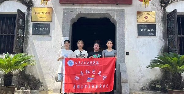 追寻红色记忆 倾听历史回响 | 武工院经济与管理学院踏寻红色足迹团队“暑期三下乡”圆满完成