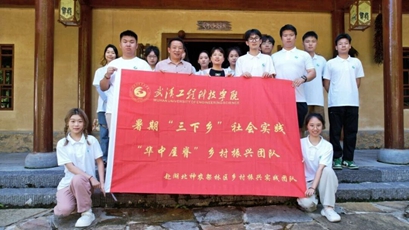 艺术与传媒学院学子赴湖北神龙架下谷坪土家族乡开展“三下乡”社会实践活动