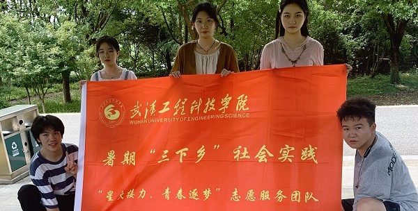 植此青绿 体验自然｜武工院经济与管理学院青春逐梦团队开展“三下乡”社会调查活动
