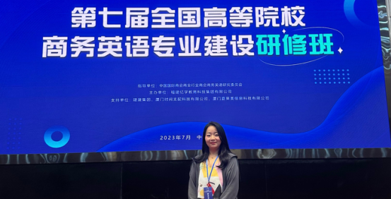 提升专业素养，师“长”促“生”长——英语系商务英语专业教师暑期研修顺利进行