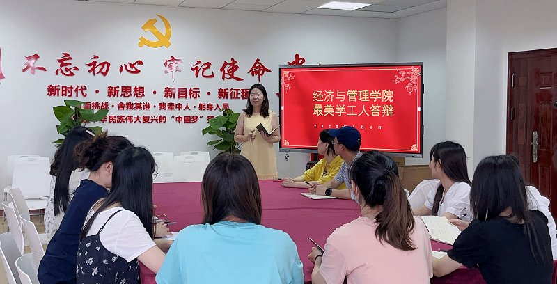 武工院经济与管理学院开展院级“最美学工人”评选答辩