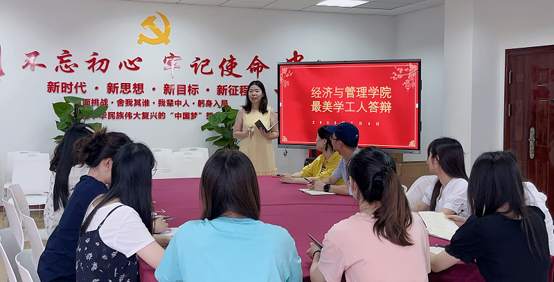 经济与管理学院开展院级“最美学工人”评选答辩