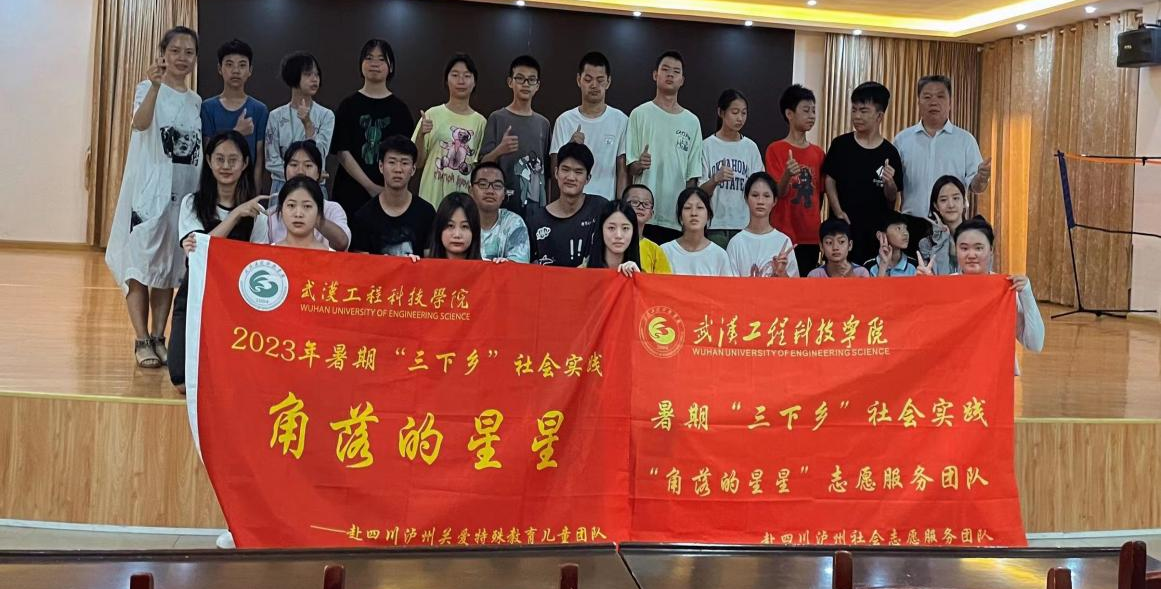 有教无类，用爱创造“无碍”——人文学院“角落的星星”社会实践团队赴四川泸县守护“星星”