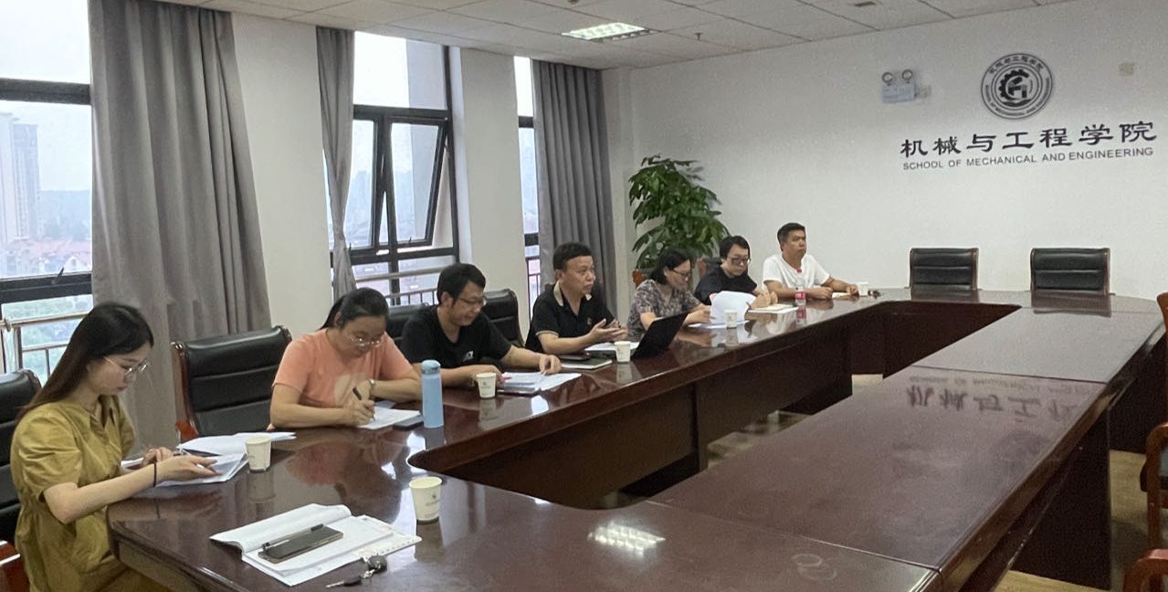 集思广益，机械与工程学院召开人才培养方案制定研讨会