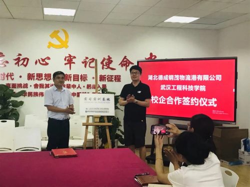 经济与管理学院与湖北德成钢贸物流港有限公司举行校企合作签约仪式