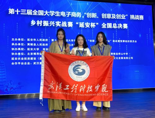 喜报！我校学子喜获第十三届全国大学生电子商务“创新、创意及创业”挑战赛乡村振兴实战赛全国总决赛二等奖