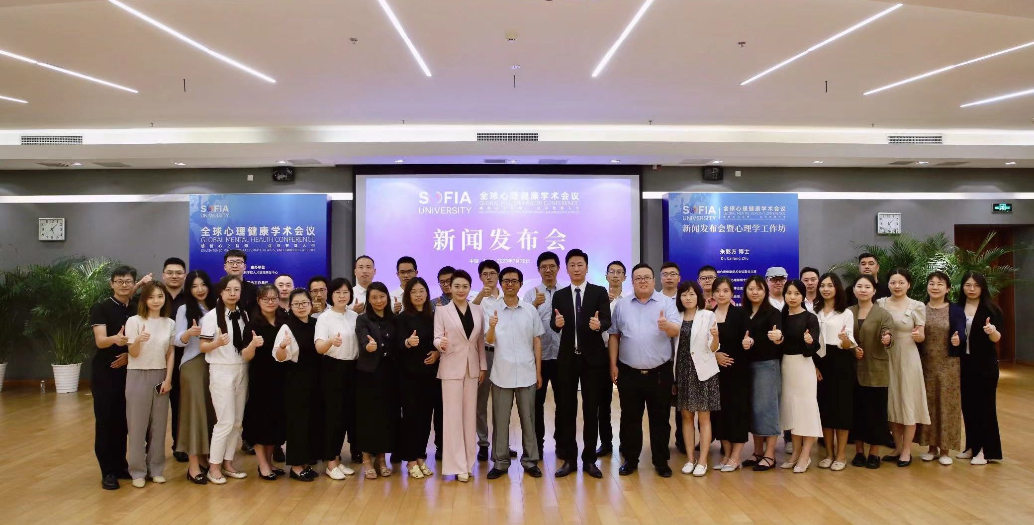2023年全球心理健康学术会议新闻发布会在京举行