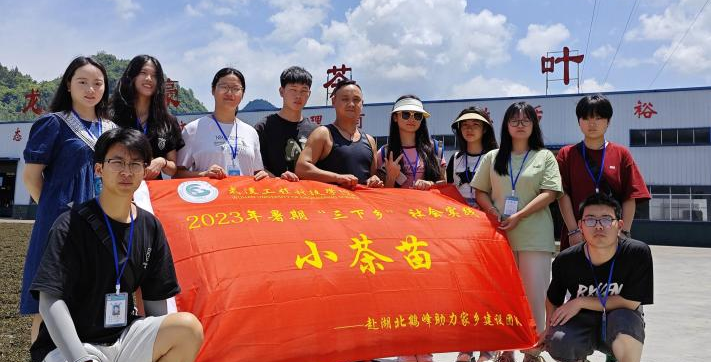 汇聚青春力量，共助美好家园 ——人文学院“小茶苗”实践团队社会实践活动圆满结束