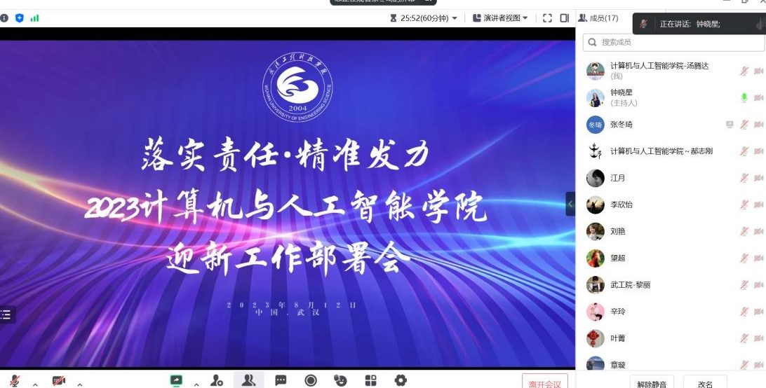 落实责任 精准发力│武工院计算机与人工智能学院召开党政联席会暨2023迎新生工作部署会