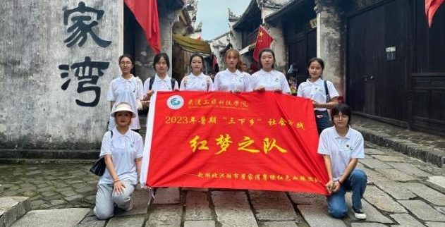 武工院人文学院红梦之队“暑期三下乡”赴洪湖市瞿家湾赓续红色血脉