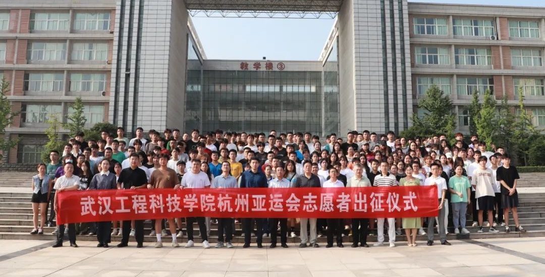 为祖国争光 为亚运添彩 | 武工院杭州亚运会志愿者出征啦！