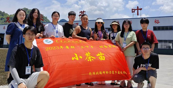 汇聚青春力量 共助美好家园 ｜武工院人文学院小茶苗团队“暑期三下乡”圆满完成