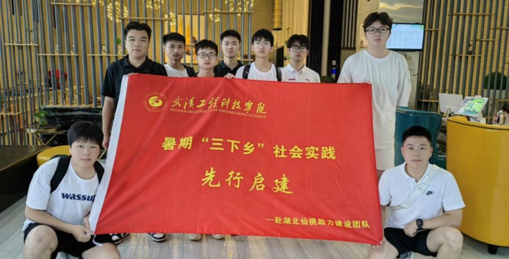 强国有我 建设先行｜武工院机械与工程学院先行启建团队“暑期三下乡”活动圆满成功