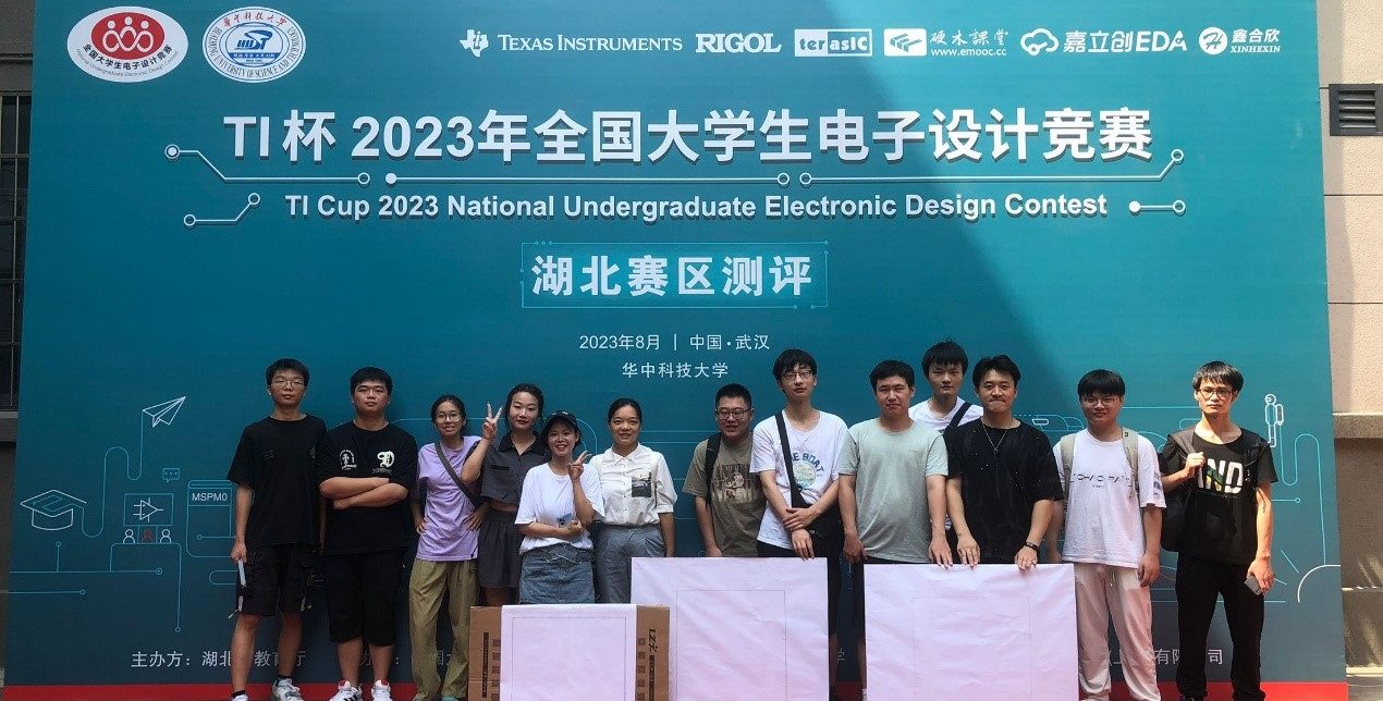 机械与工程学院学子在TI杯2023年全国大学生电子设计竞赛湖北赛区中喜获佳绩