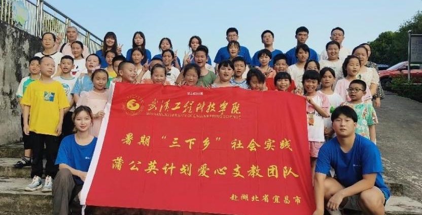 不畏风雨 迎接阳光 | 武工院计算机与人工智能学院蒲公英计划爱心支教团队“暑期三下乡”活动圆满完成