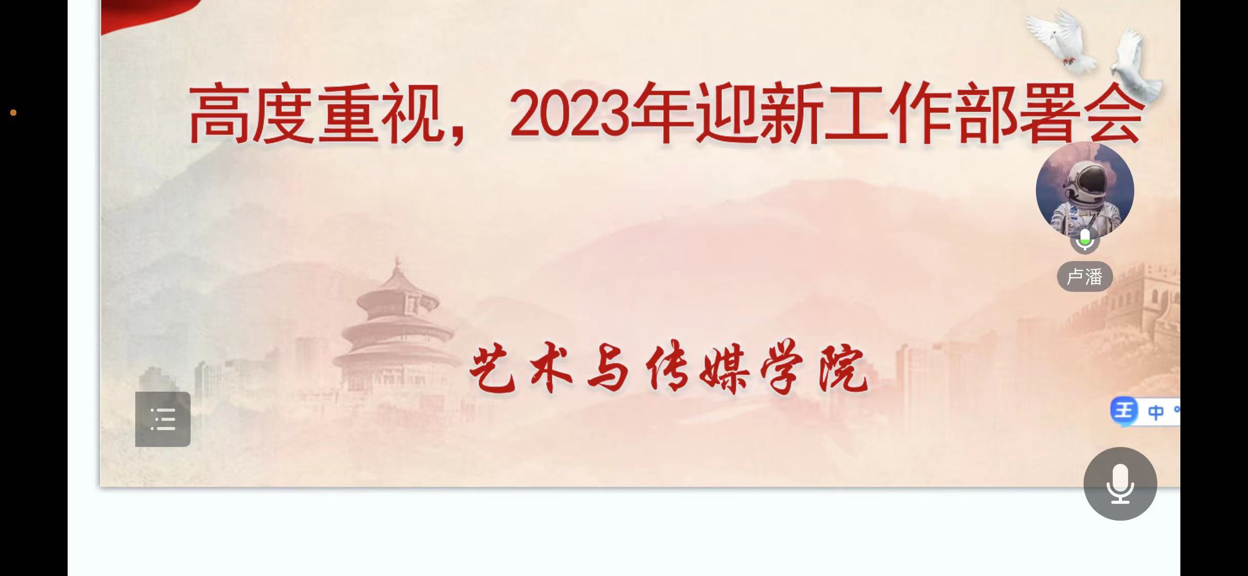 艺术与传媒学院召开党政联席会议研究部署迎新工作及新学期重点工作