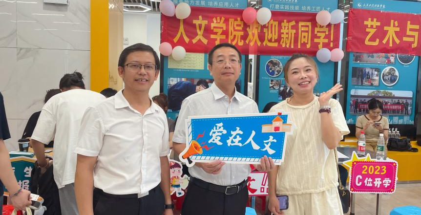 志之所趋，无远弗届|人文学院欢迎新同学