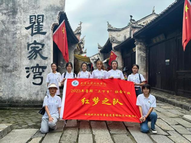 红色筑梦，扬帆起航 ——人文学院“红梦之队”赴洪湖市瞿家湾赓续红色血脉