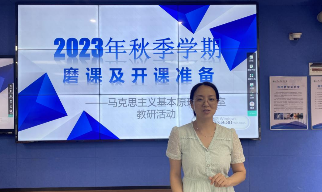 马克思主义基本原理教研室开展磨课暨新学期工作布置会