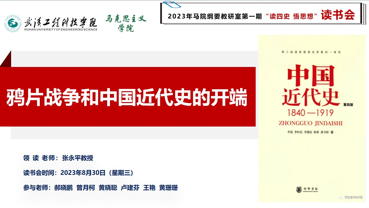 马院中国近现代史纲要教研室联合图书馆成功举办第一期  “读四史  悟思想”读书会活动