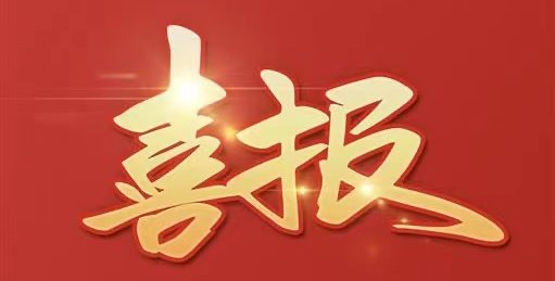 喜报！武汉工程科技学院学子在第六届全国高校大学生外语水平能力大赛中荣获佳绩！