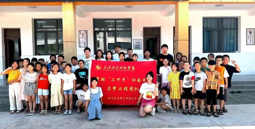 暑期三下乡丨用心支教 梦想启航