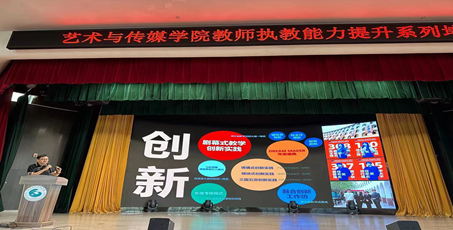 我院开展新学期教师执教能力提升系列培训会