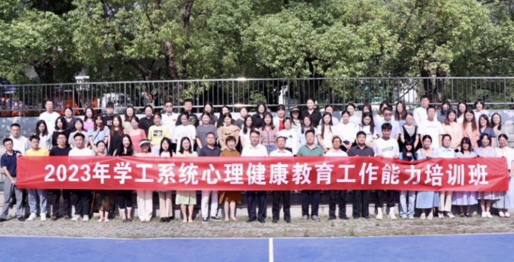 武汉工程科技学院举行2023年学工系统心理健康教育工作能力培训班