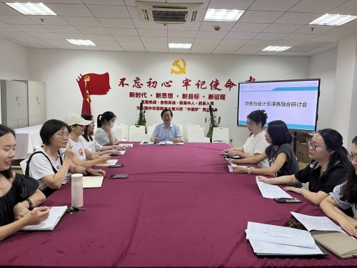 财会系召开课赛融合研讨会