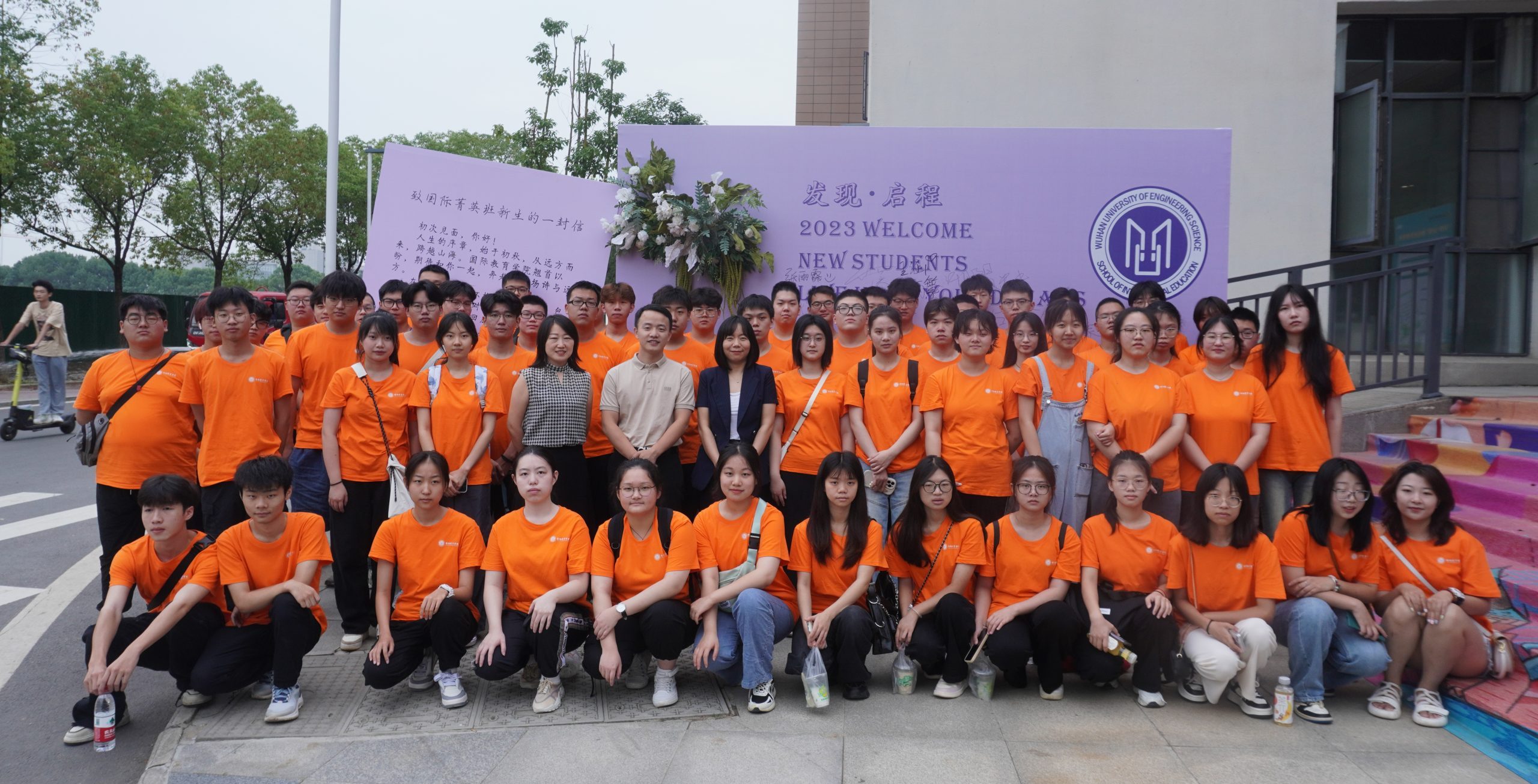 开启未来之旅 | 武汉工程科技学院国际教育学院2023新生未来菁英营开营！