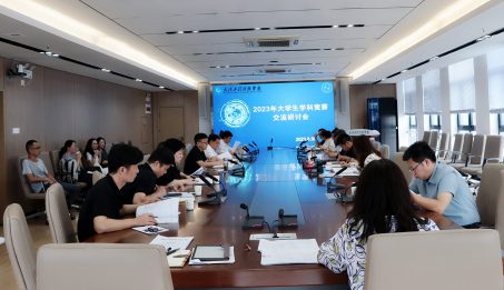 我校召开2023年大学生学科竞赛交流研讨会