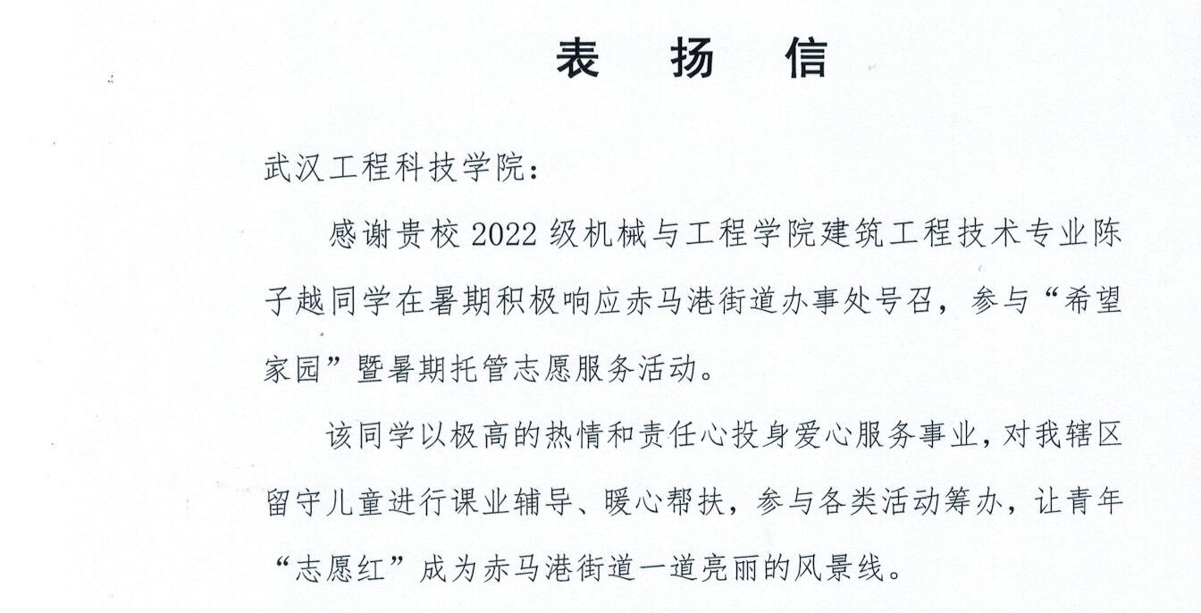 一封表扬信|青春有担当，志愿我先行—-我院学子收到表扬信