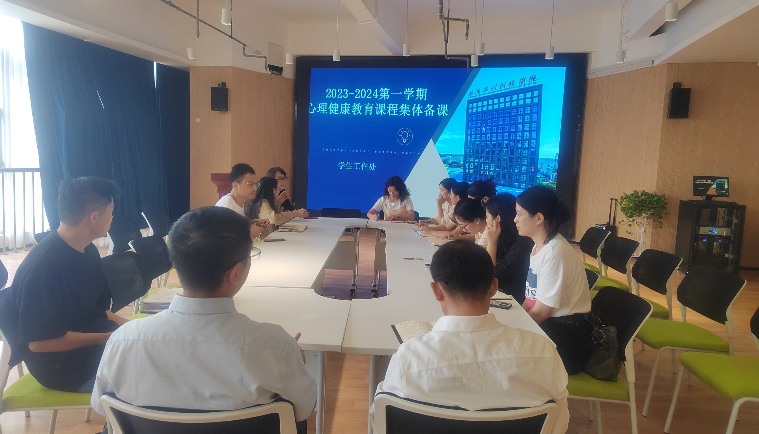 心理健康教育课程集体备课