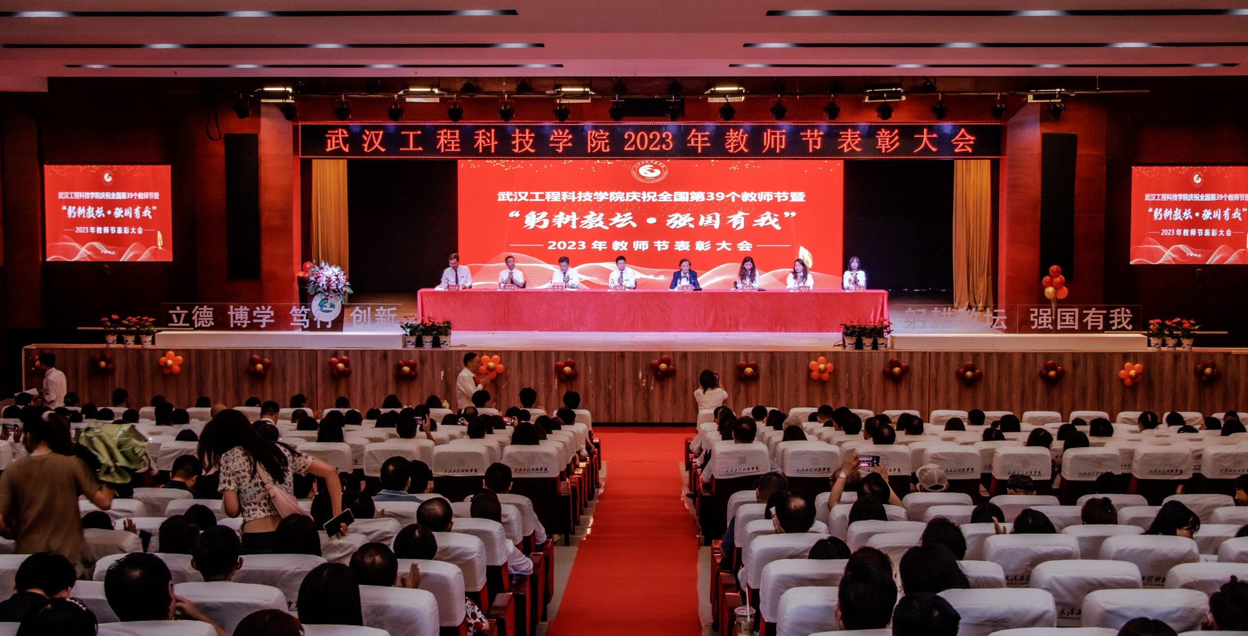 躬耕教坛 强国有我 | 武汉工程科技学院举办2023年教师节表彰大会