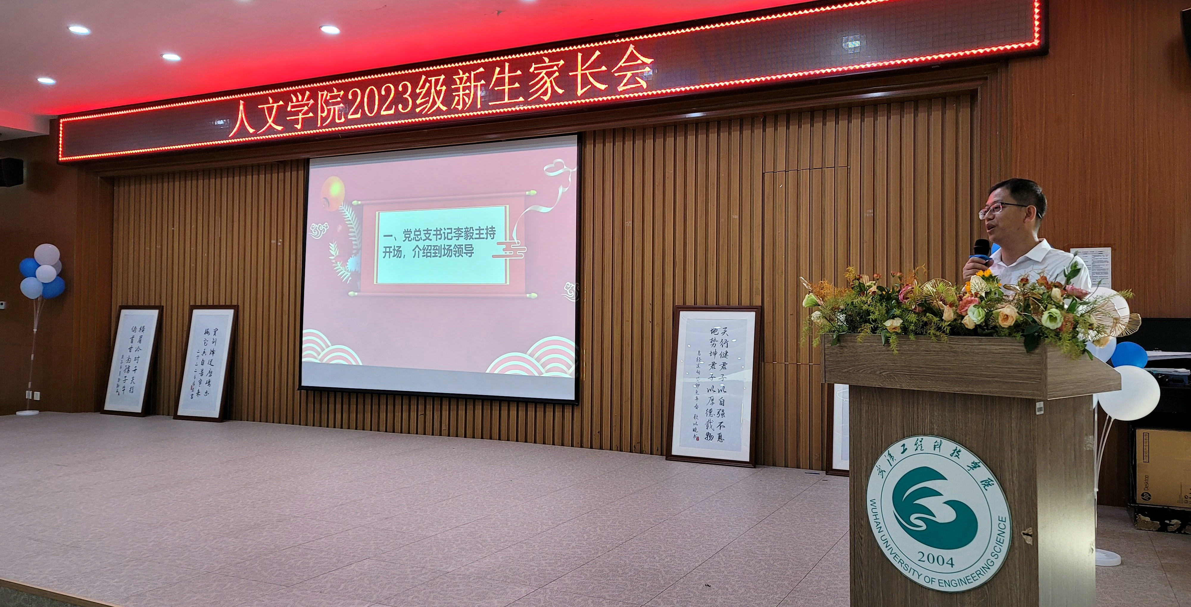 全新篇章 携手同行 人文学院成功举办2023级新生家长会