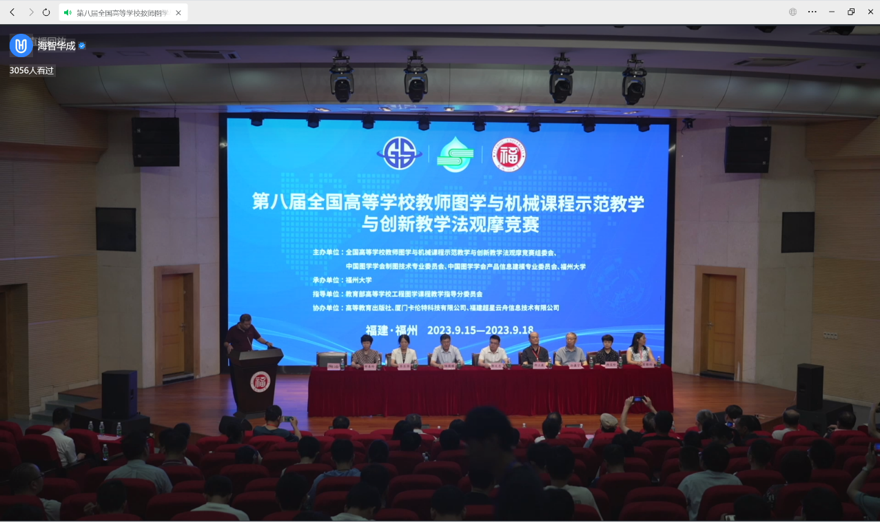 武工院教师参加第八届“高教杯”全国高等学校教师图学与机械课程示范教学与创新教学法观摩竞赛并获奖