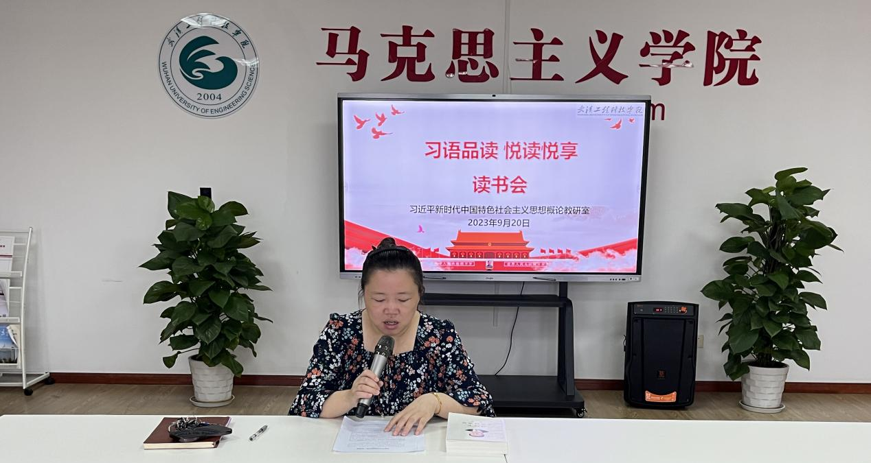 “习语品读 悦读悦享”—习近平新时代中国特色社会主义思想概论教研室第一期读书会