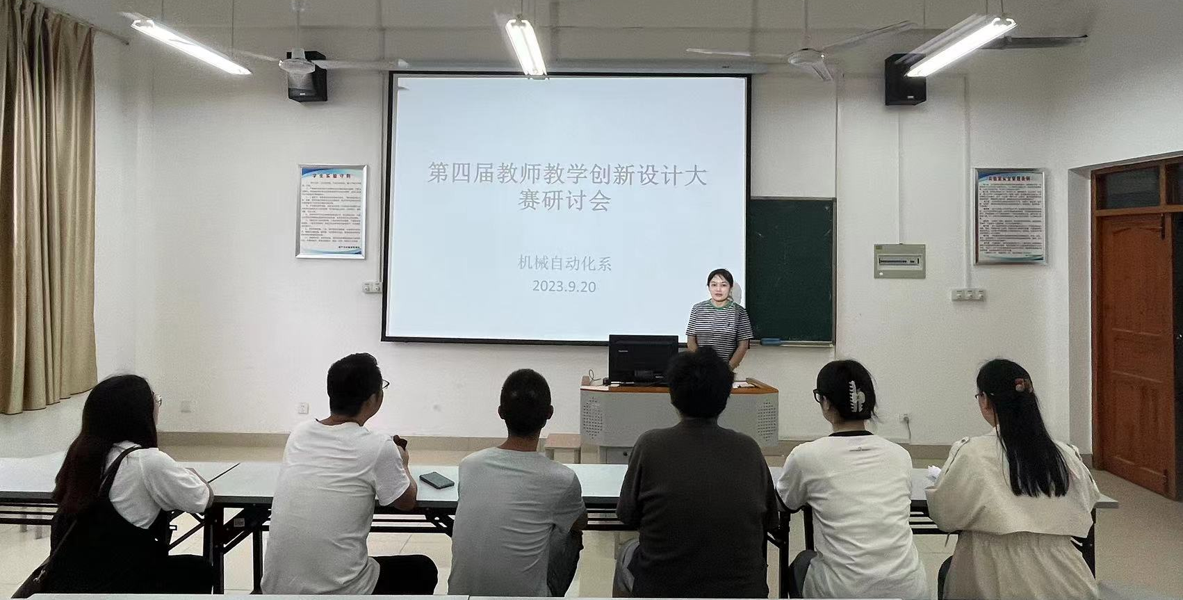 提高教学质量 展现教坛新风 ——机械自动化系第四届教师教学创新设计大赛研讨会