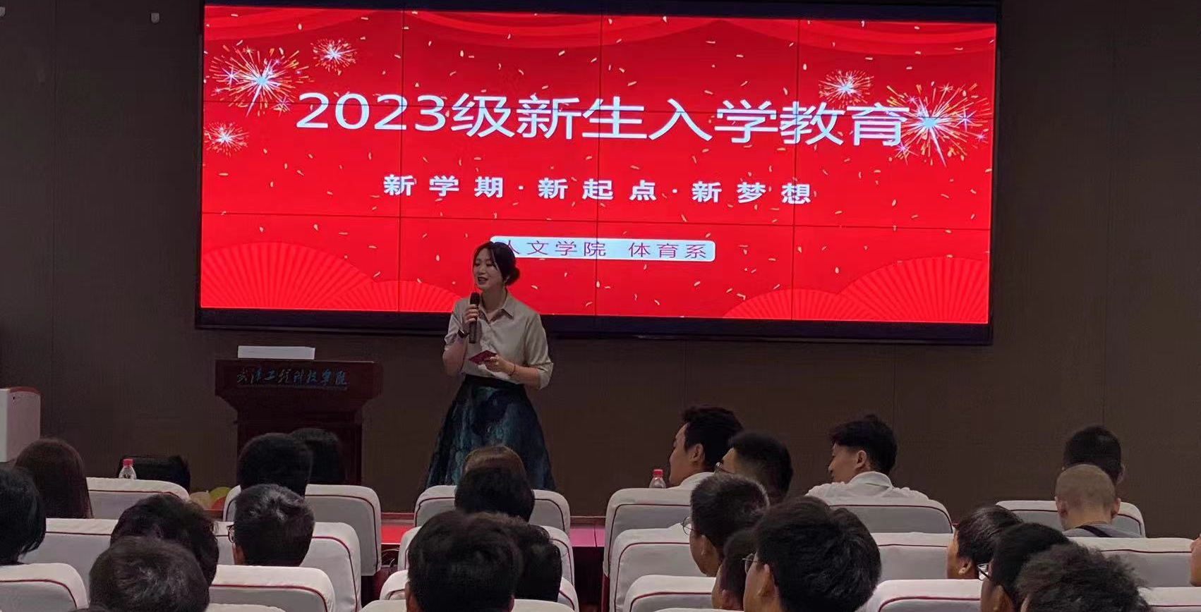 新学期、新起点、新梦想 人文学院体育系组织召开2023级新生入学教育