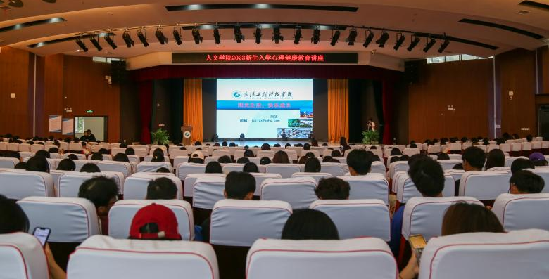 心灵相约 健康同行 人文学院开展2023级新生入学心理健康教育讲座