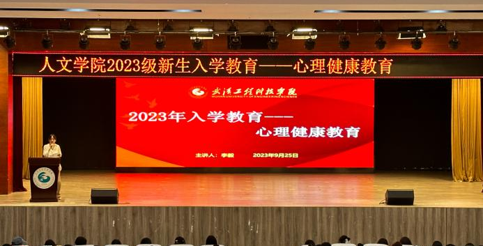 从“心”出发 扬帆起航 | 武工院人文学院举行新生入学心理健康、文明礼仪教育讲座