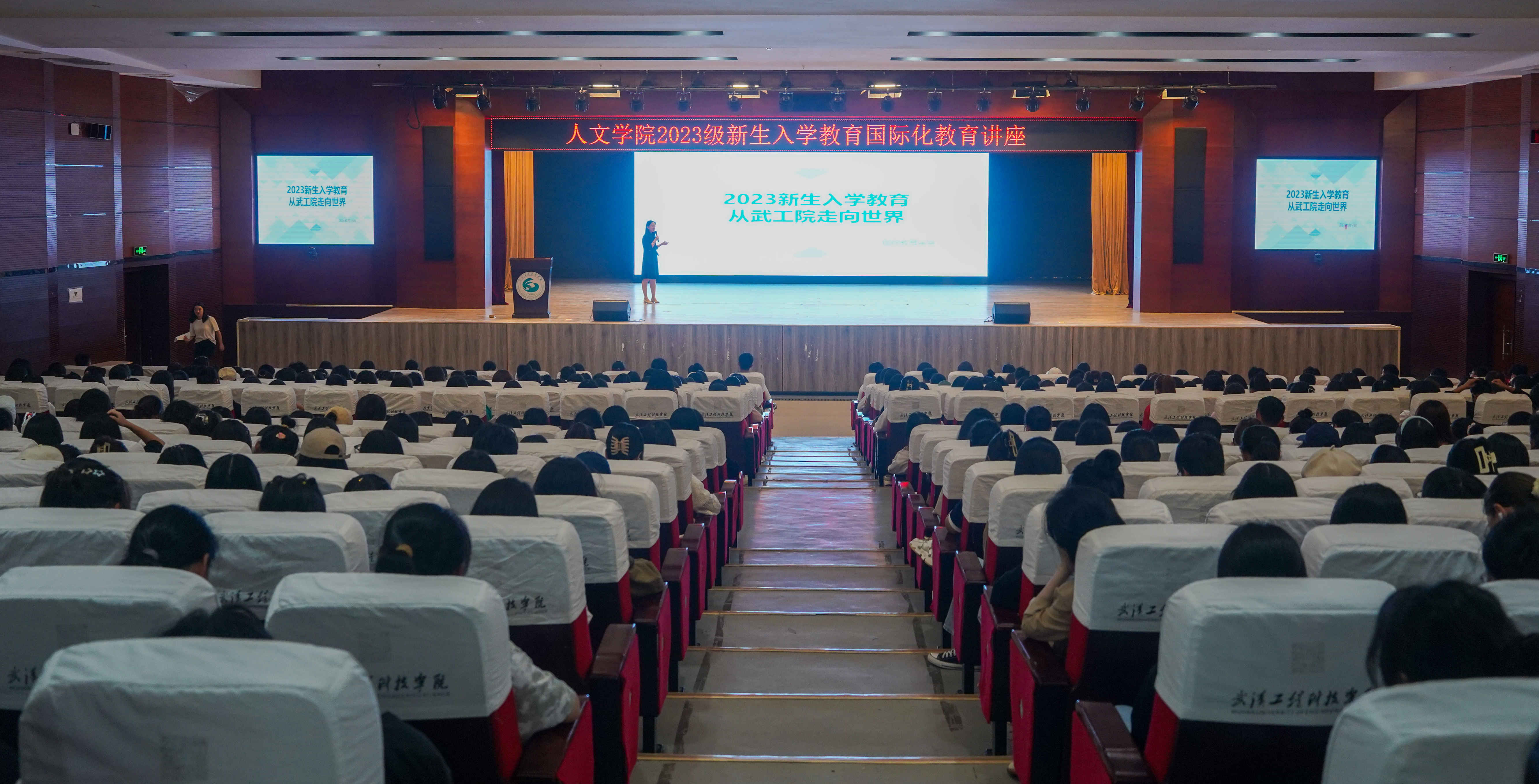 人文学院2023级新生入学教育国际化教育讲座顺利举行